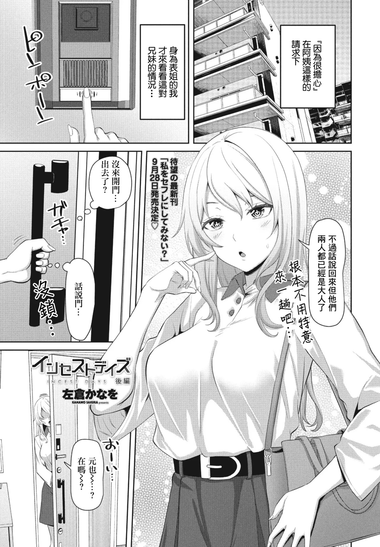 インセストデイズ後編 page 1 full