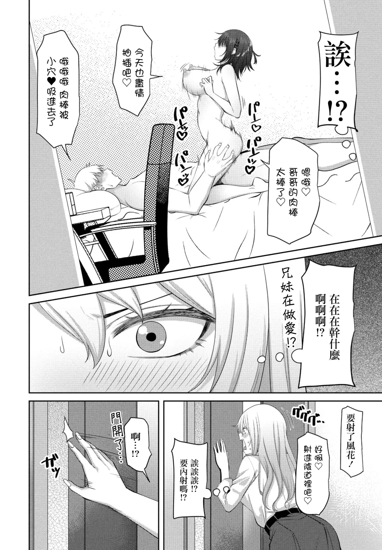 インセストデイズ後編 page 2 full