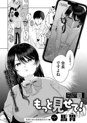 もっと見せて！ cover
