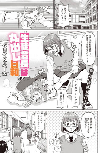 生徒会長は丸出し日和 cover