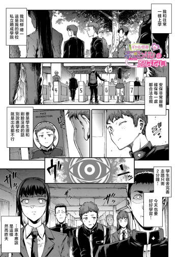エレクトさわる_ギャル忍者不忍メルは認ばない_第2話ここは洗学園！ cover