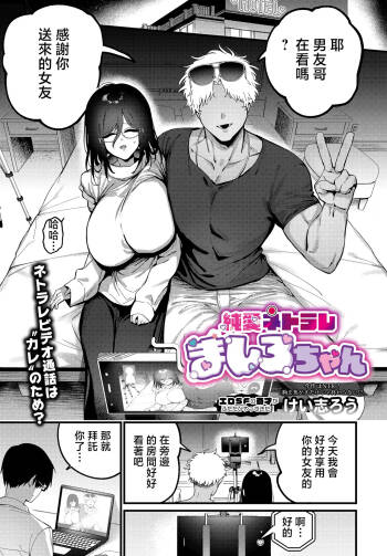 けい志ろう  純愛ネトラレましろちゃん cover