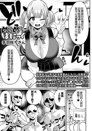 めろめろぱにっく cover