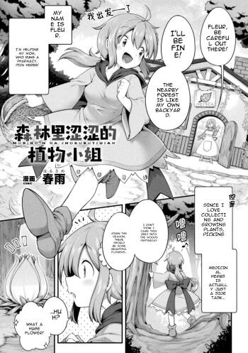 Morino h na shokubutsusan cover