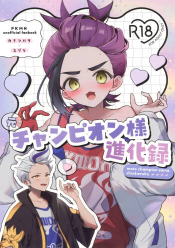 Moto Champion-sama Shinkaroku cover