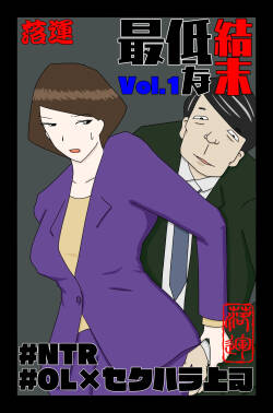 The Worst Ending Vol. 1-5