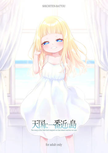 Tengoku ni Ichiban Chikai Shima - The song of the little bird trapped on that island reaches no one. cover