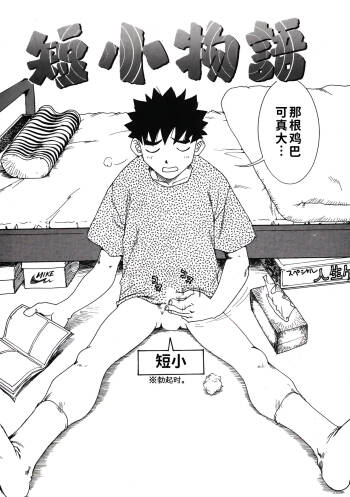 短小故事 cover