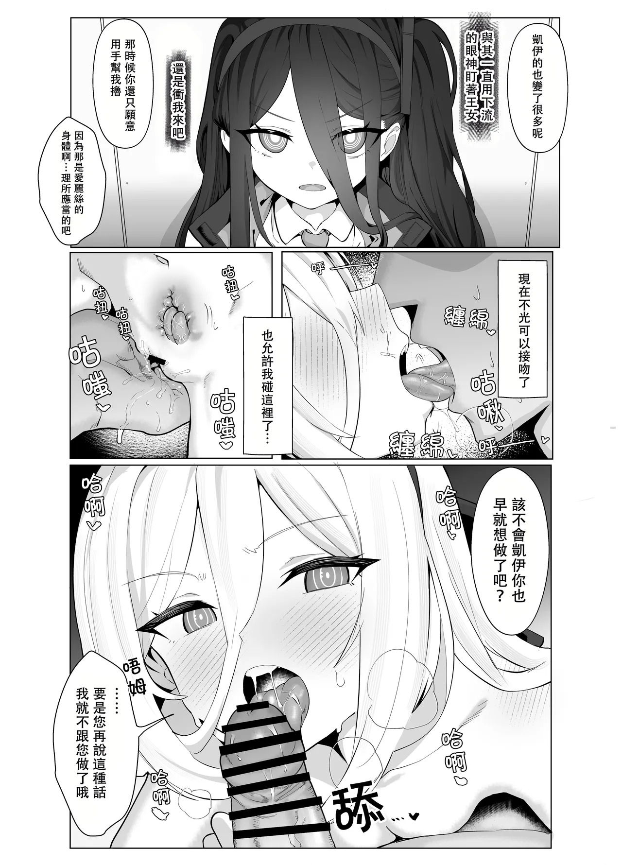 The Story of Having Regular Sex with Kei Tendou∣与凯伊定期幽會的故事♡（Blue Archive） page 2 full