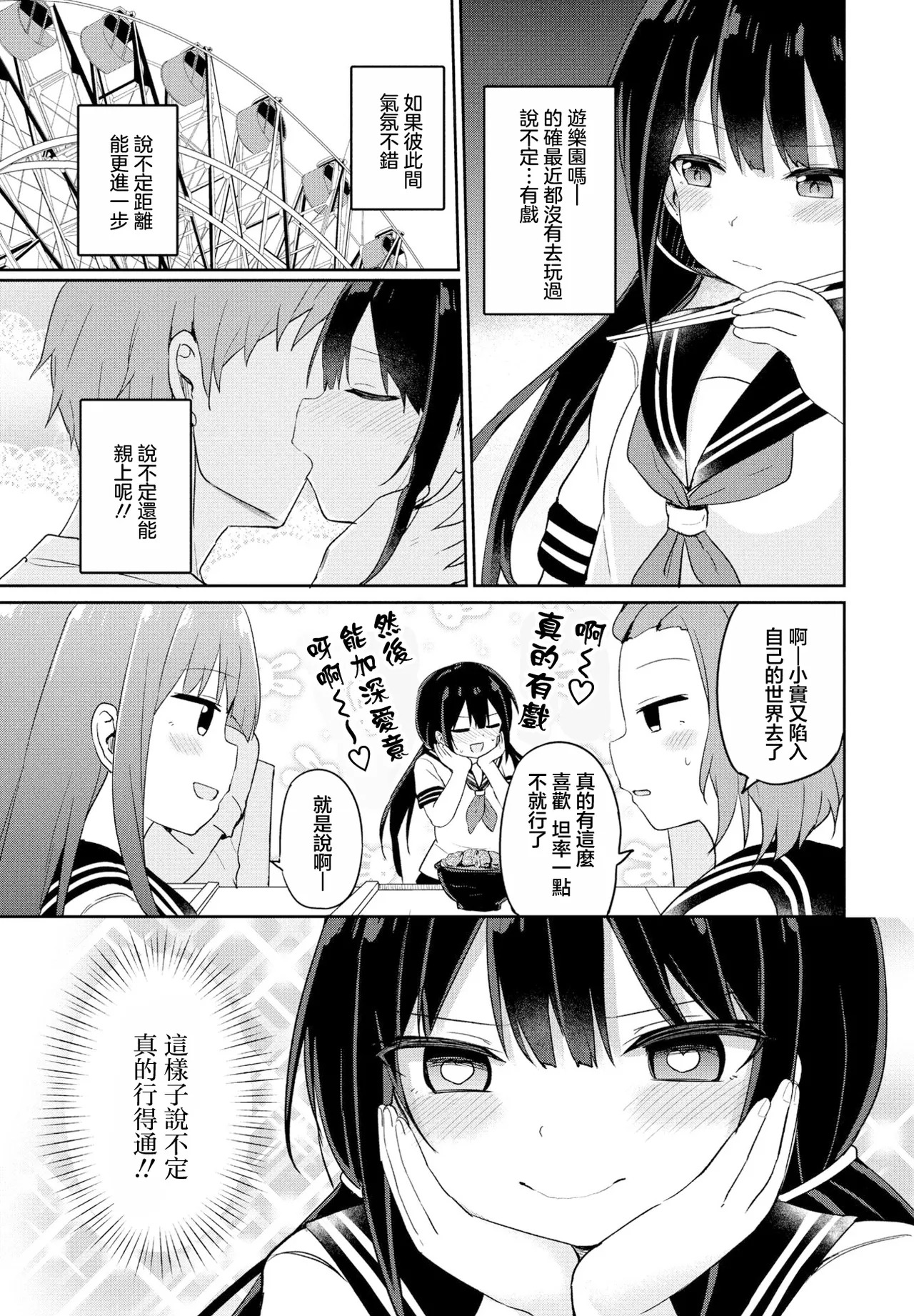 休日ラブスプラッシュ page 3 full