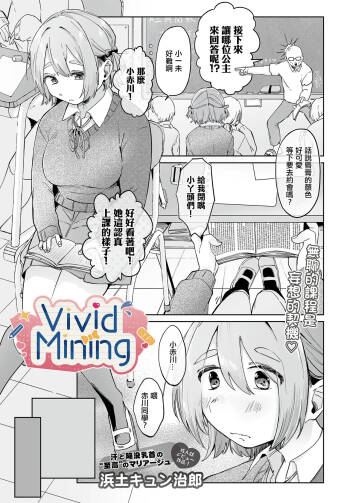浜土キュン治郎_VividMining。 cover