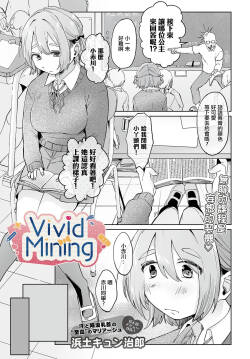 浜土キュン治郎_VividMining。