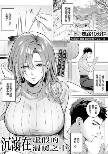 徒歩10分_偽りのぬくもりに溺れて cover