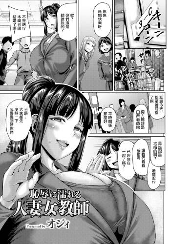 オジィ_恥辱に濡れる人妻女教師 cover