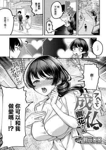 アヘって成仏 幽花さん cover