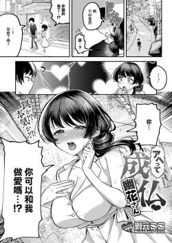 アヘって成仏 幽花さん