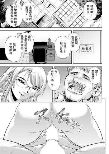 沙神よしつね_初芽教授のSEX研究室_第二話 cover