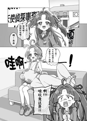 名侦探光之美少女短篇漫画④--照顾波奇碳（？）篇 cover