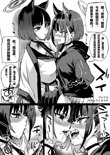 Kikyou vs Kazusa cover