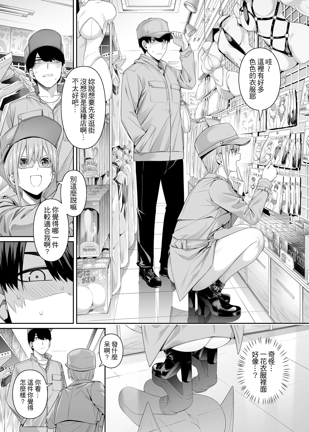 Igai no Hatsutaiken - 1/5 no Renai Kanjou | 意外的初體驗 ver.2.0 page 4 full