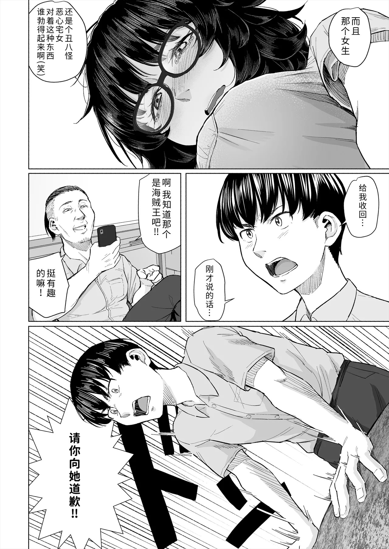 Otaku Tomodachi to Tsukiaeta noni Charao ni Netorareta Hanashi page 7 full