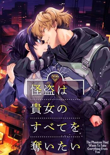 The Phantom Thief Wants Her Entirety cover