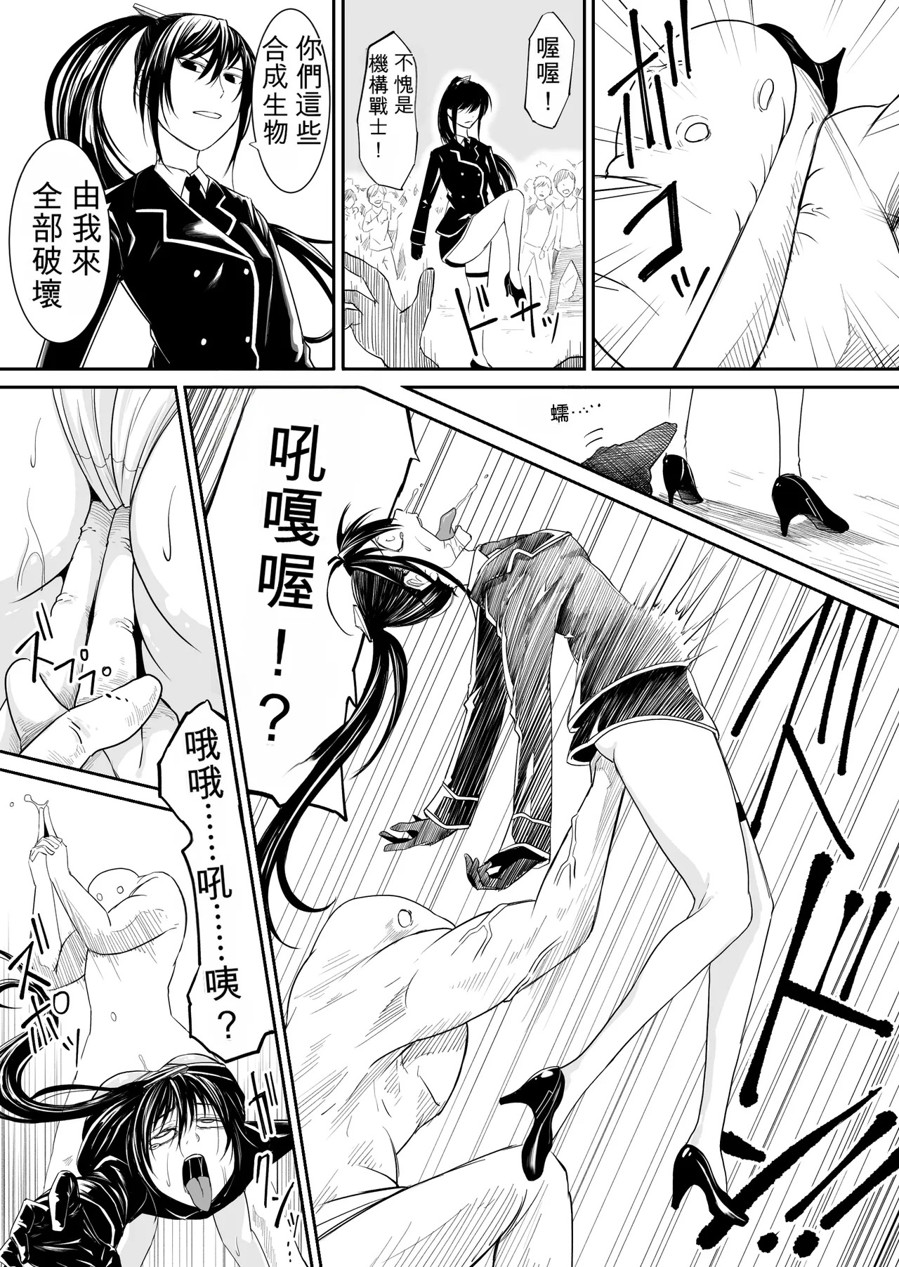 Defeat of the Slender Mechanical Warrior 1-3 page 3 full