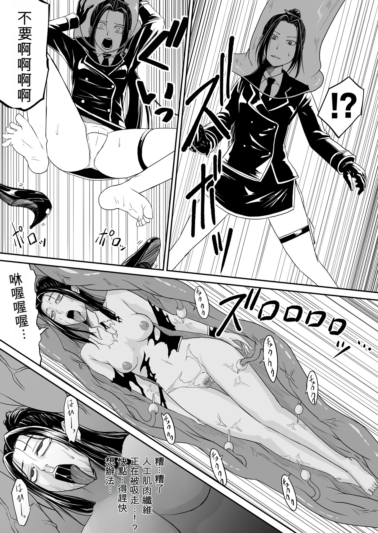 Defeat of the Slender Mechanical Warrior 1-3 page 6 full