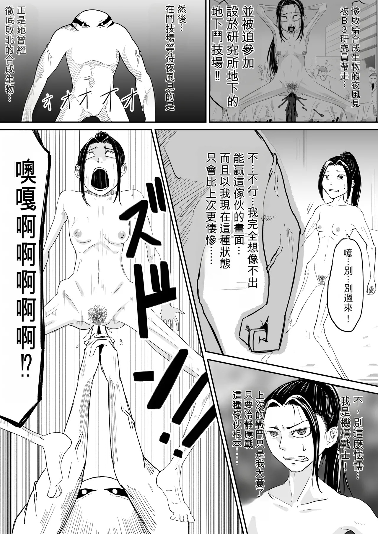 Defeat of the Slender Mechanical Warrior 1-3 page 8 full