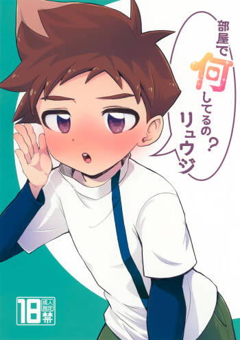 Heya de Nani Shiteru no? Ryuuji cover