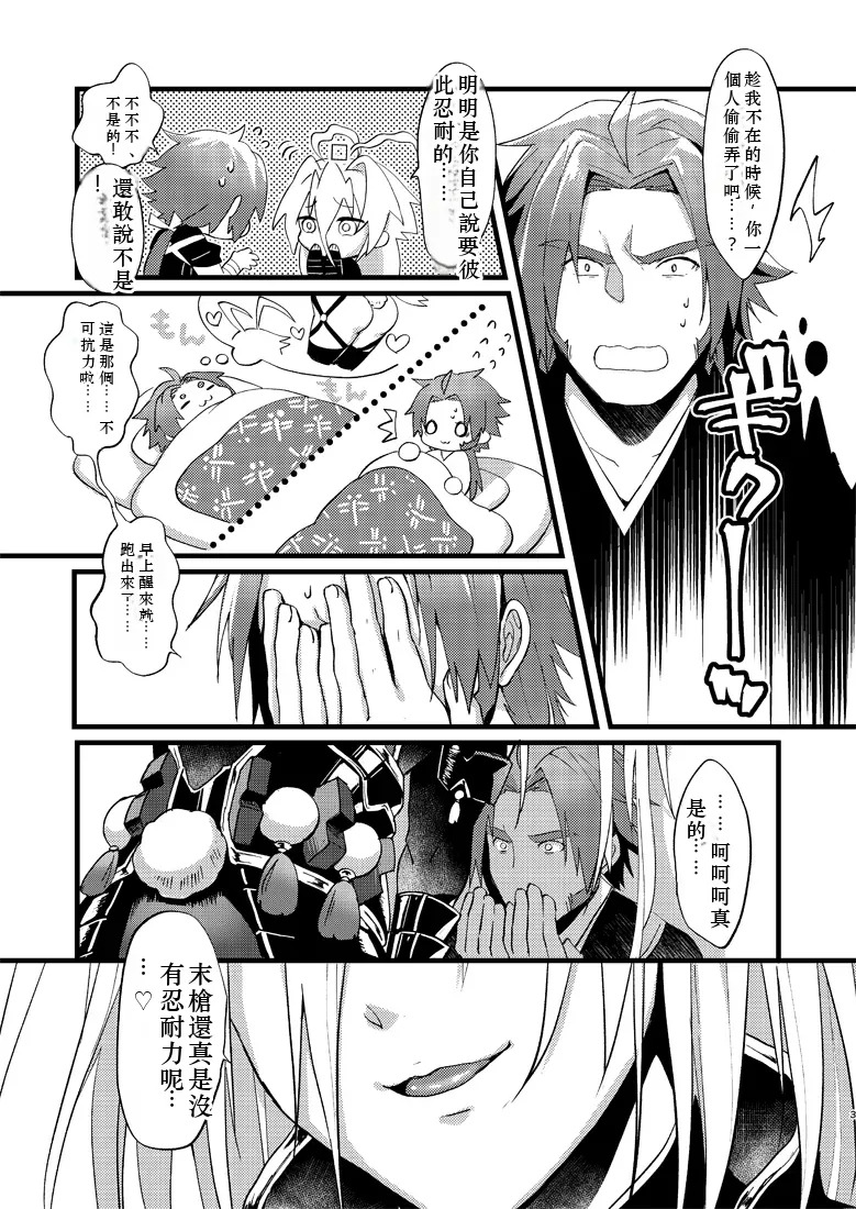 Zetcho! Gokusei Onichan to Oshiokinamashibori   chinese tr ai translation page 4 full