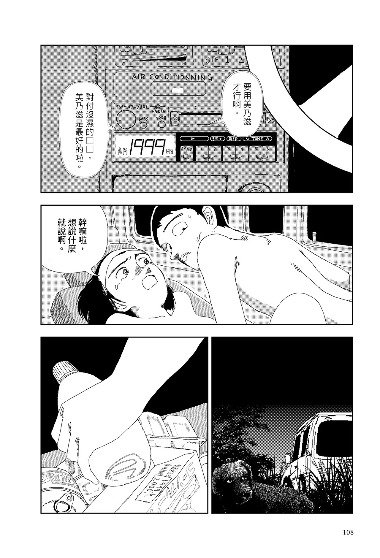 Sekai saigo no hibi - Kawa | 世界最後的日子・河 page 2 full