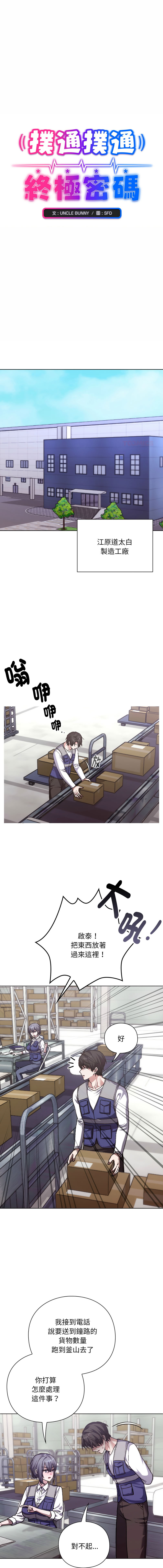 扑通扑通终极密码 | 撲通撲通終極密碼 1-13 page 3 full