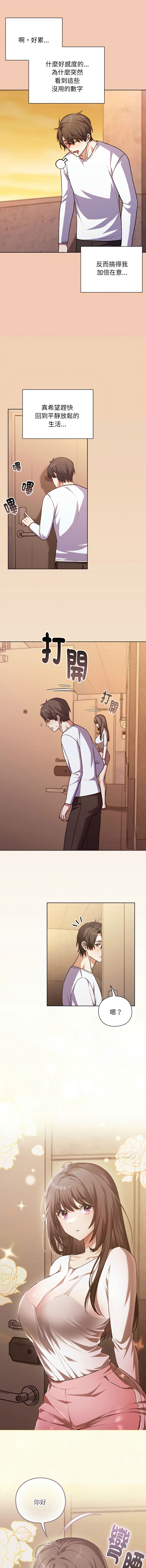 扑通扑通终极密码 | 撲通撲通終極密碼 1-13 page 6 full
