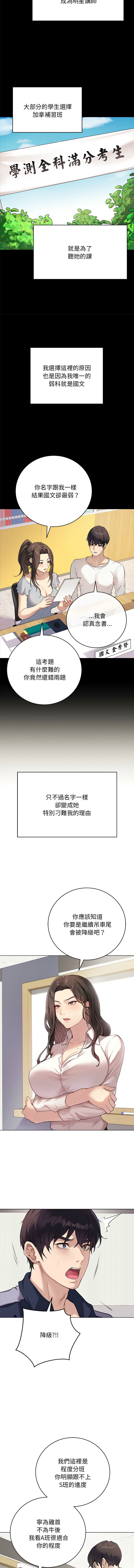 冲刺重考班 | 衝刺重考班 1-58 page 10 full