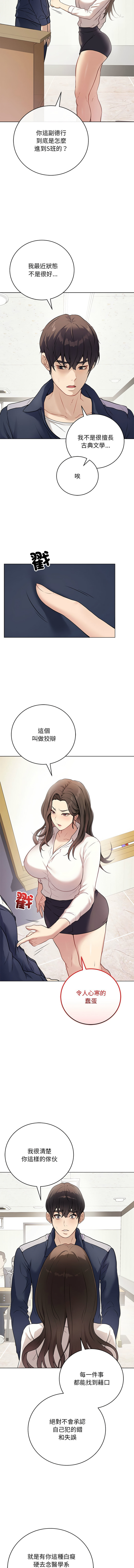 冲刺重考班 | 衝刺重考班 1-58 page 8 full