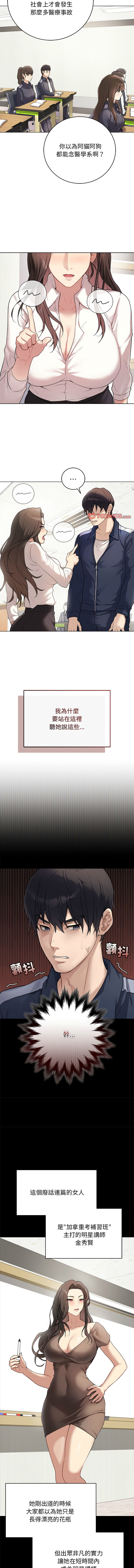 冲刺重考班 | 衝刺重考班 1-58 page 9 full