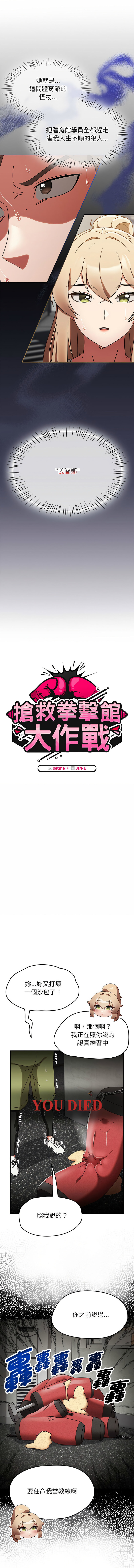 抢救拳击馆大作战 | 热情拳击馆 | 搶救拳擊館大作戰 | 熱情拳擊館 1-69 page 7 full