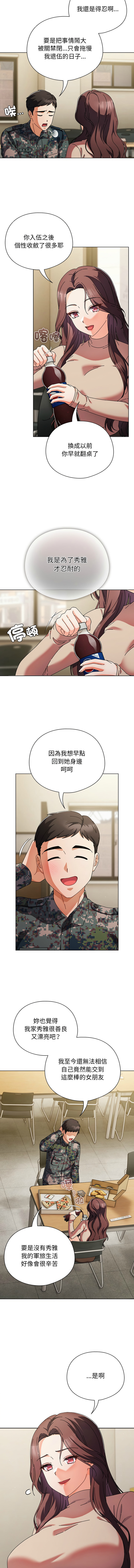 请玷污我女友 | 請玷汙我女友 1-50 END page 8 full