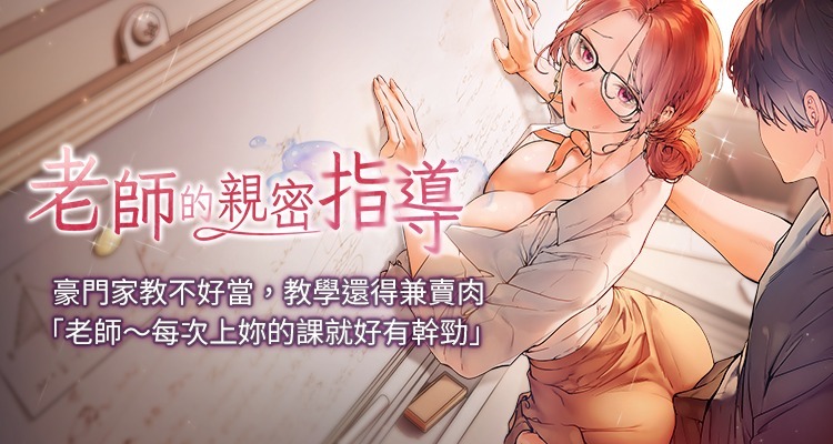 老师的亲密指导 | 老師的親密指導 1-95 page 1 full