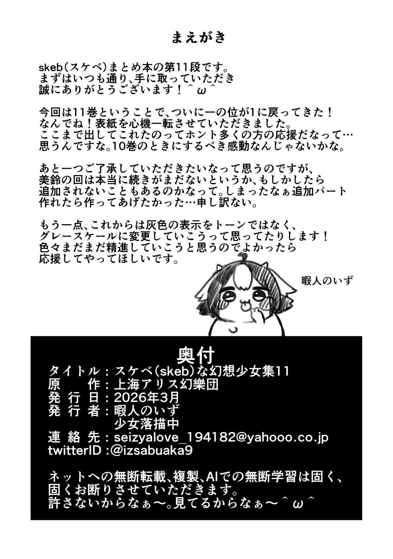 skeb na Gensou Shoujo Shuu 11 page 6 full