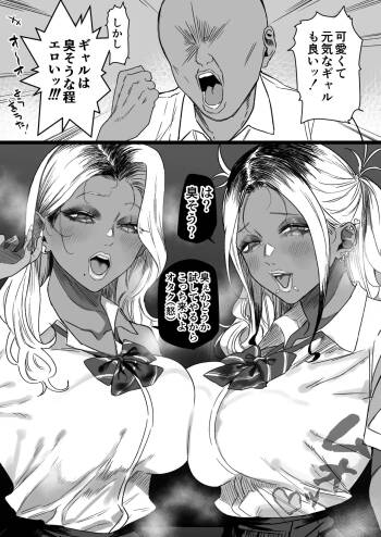 Otaku-kun "Gyaru ha kusasou na hodo eroi" cover