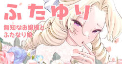 Futayuri - Muchi na Ojou-sama to Futanari Musume