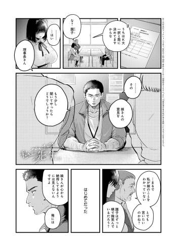 Watashi dake no、 Sensei。 cover