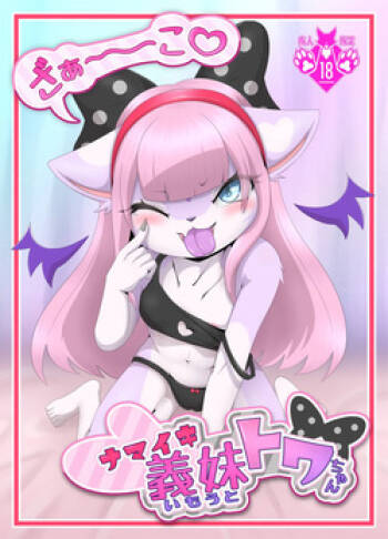 Towa-chan, My Bratty Little Sister-in-Law cover