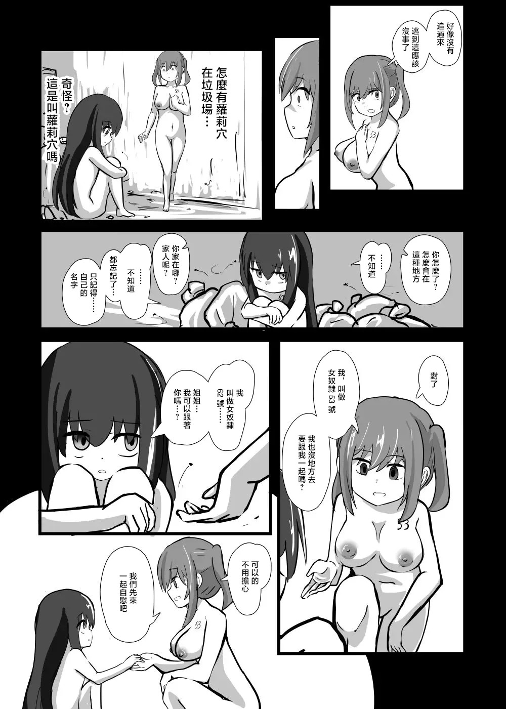 捨てられた催眠奴隷 page 6 full