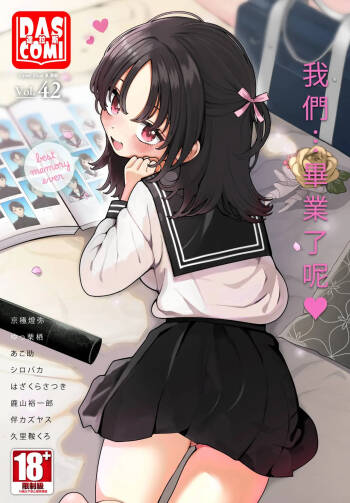 Dascomi Vol.42 cover