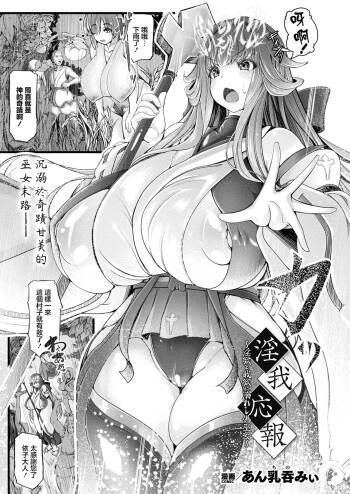 あん乳呑みぃ_淫我応報_～淫欲と我欲に溺れし偽巫女～～ cover