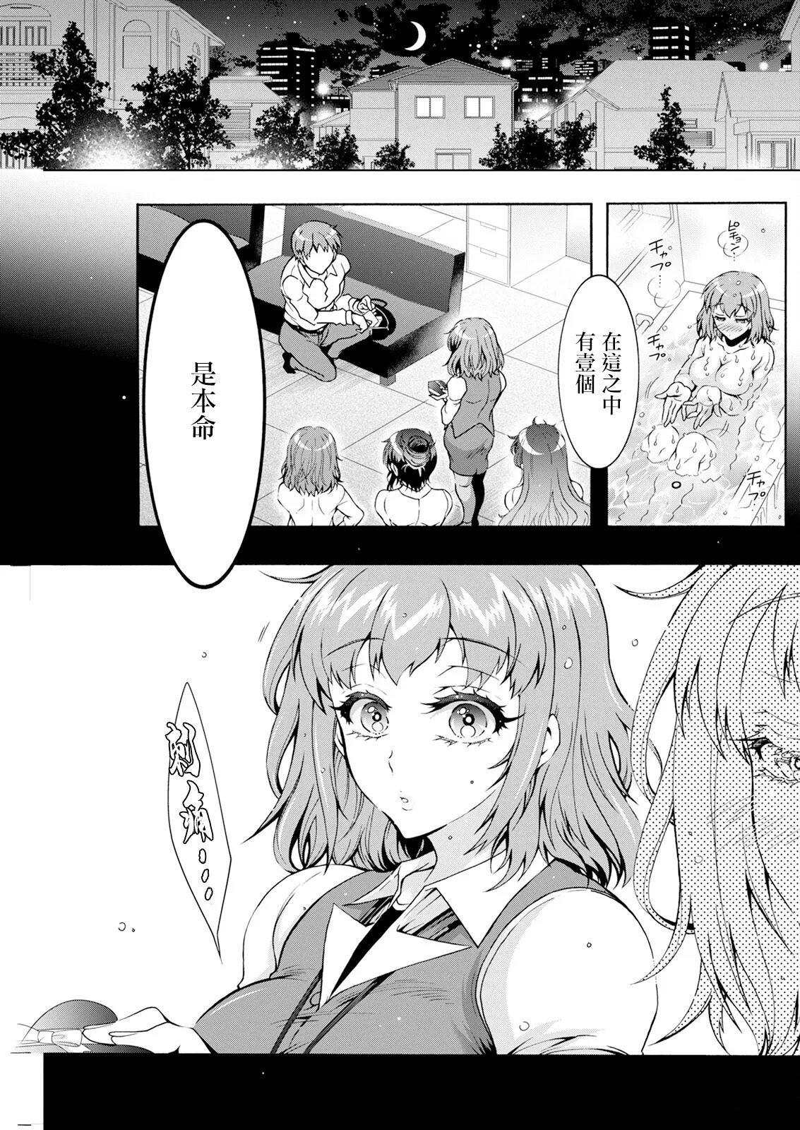 性いっぱい♥性活課 第7話 page 1 full