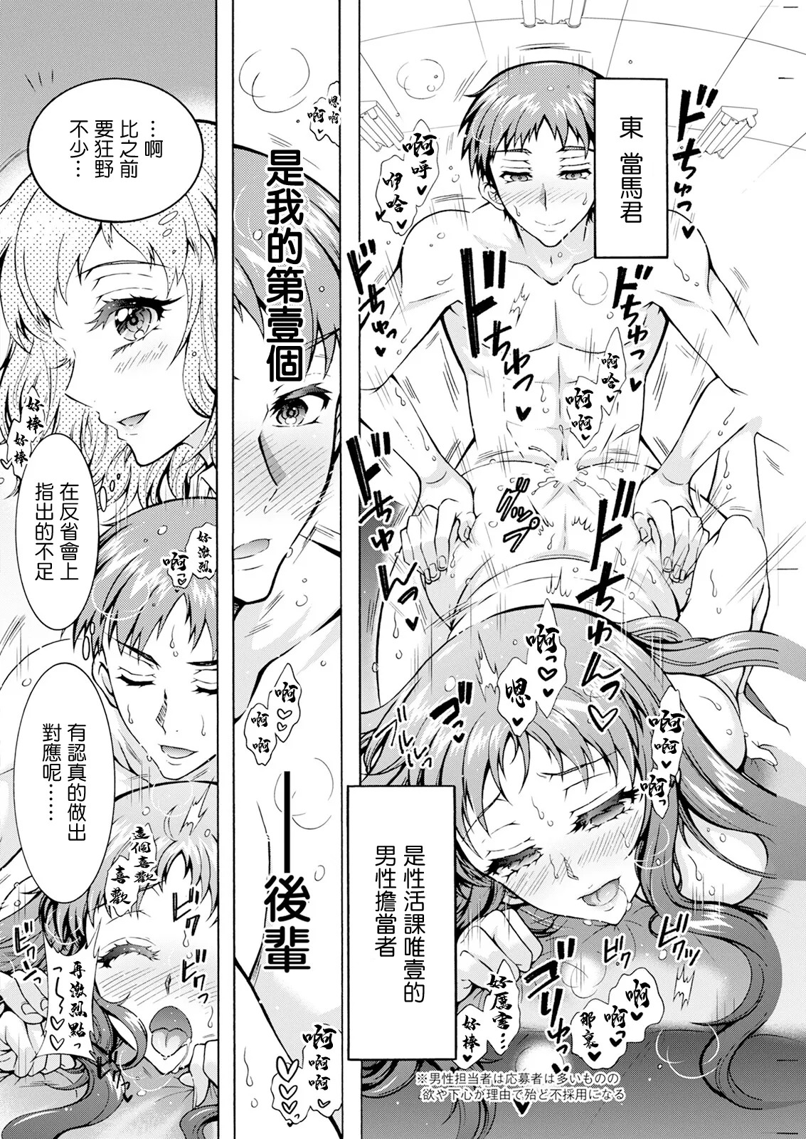 性いっぱい♥性活課 第7話 page 4 full